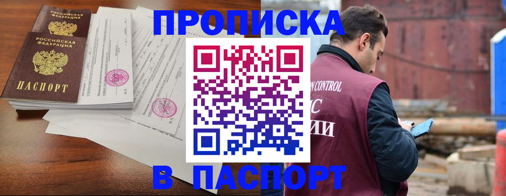временная регистрация надежно в Новошахтинске
