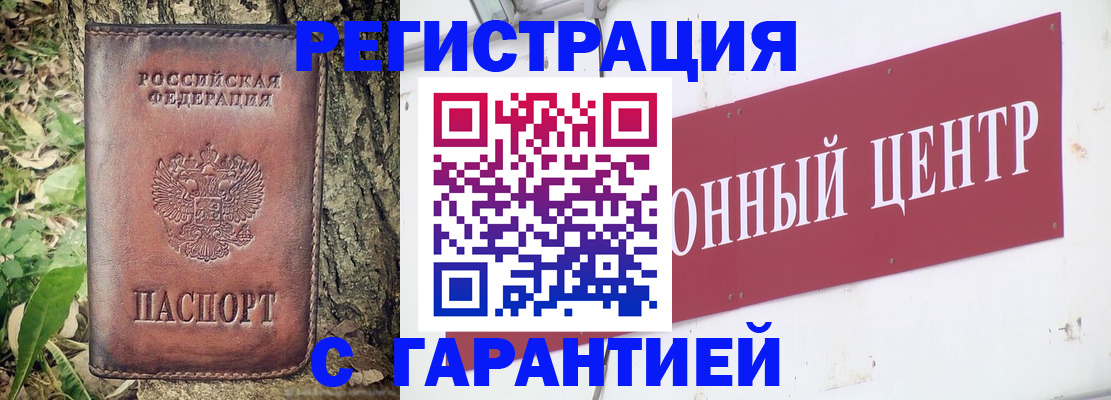 прописка регистрация в Новошахтинске