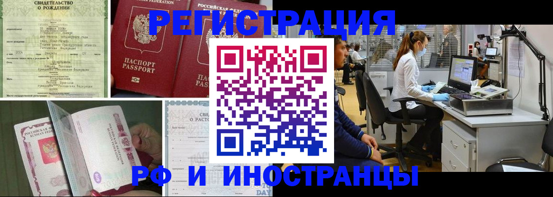 прописка ребенка в Новошахтинске